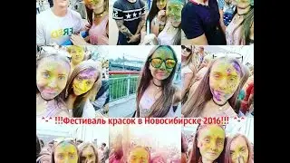 ^-^ !!!Фестиваль красок в Новосибирске 2016!!!  ^-^  Бум новых впечатлений, KDK !!