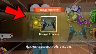 ПОЛУЧИЛ ТЁМНЫЕ Крылья ИЗ ИВЕНТА В БЛОКМАН ГО БЕД ВАРС | blockman go