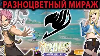 Mobile Legends Adventure ЦАРСТВО ЛЕГЕНД ФВОСТ ФЕИ