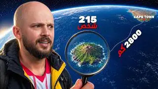 وصلت الجزيرة المأهولة الأكثر عزلة في العالم (بعد أسبوعين في المحيط)! 🗺️