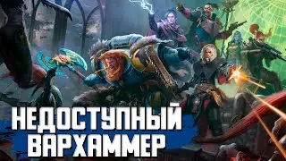 Анонс Warhammer 40,000: Rogue Trader. Классическая РПГ