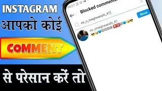 How to Block Comments On Instagram Post ?
