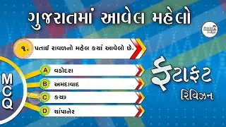 GK | Palace Name | GK In Gujarati |Mahelo Na Name |  GK Quiz | Ek Vakya | Missionvidya