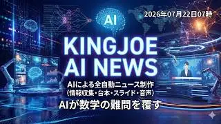 【2026年07月22日】2026年AIの衝撃！論文3割がAI生成？中国勢の猛追と国家を揺るがすサイバー攻撃