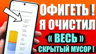 Как очистить память на андроиде?👉 ОЧИСТКА СКРЫТОГО МУСОРА и Ненужных папок и файлов Телефона Android