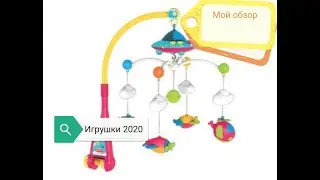 Мобиль Karuzela Обзор 2020