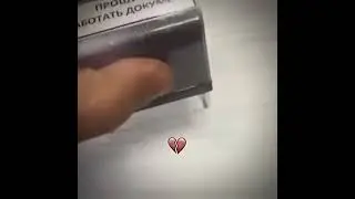 переделывай