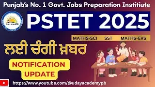 PSTET NOTIFICATION UPDATE 