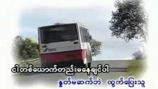Htwat Pyay Thu ( R Zar Ni )