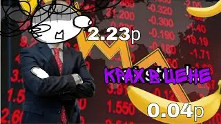 Как произошел крах бананов в игре banana. Будущие игры и как в этом замешаны разрабы