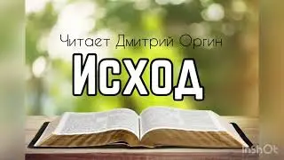 Библия, Исход 32 глава