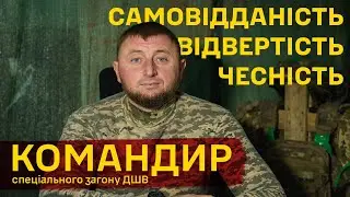 «Понад 90% особового складу - офіцери», - командир спецзагону ДШВ