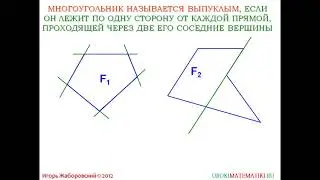 40 Выпуклый многоугольник ¦ Геометрия 7 9 класс #40 ¦ Инфоурок