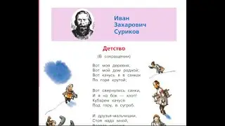 Выразительное чтение стихов Сурикова