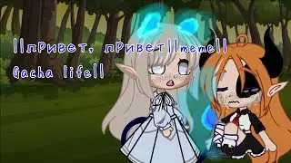 ||привет, привет||meme||Gacha life||