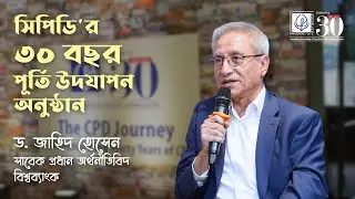 Dr Zahid Hossain | CPD's Thirty Years Celebration