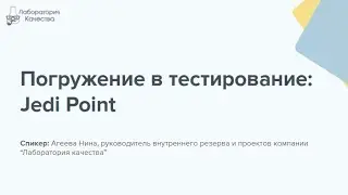 Как стать тестировщиком с нуля? Курс 