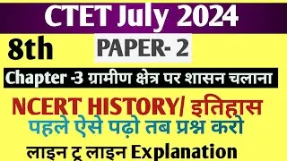 NCERT 8th History | Chapter -3 ग्रामीण क्षेत्र पर शासन चलाना  ||