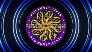 Кто хочет стать миллионером? S05E07. Дайджест