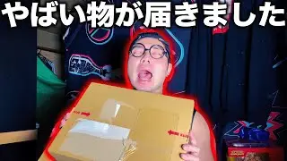 減量期に見知らぬ人物【S】からとんでもない物が届きました。やめて下さい。