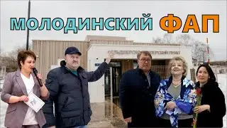 Чехов / Молодинский ФАП // 16.03.2023