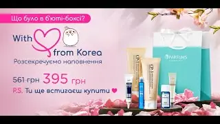 BeautyBox with love from Korea