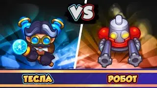 Робот ИЛИ Тесла? Кто круче? RUSH ROYALE