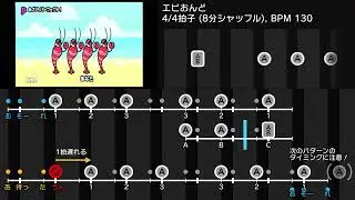 エビおんどの遊び方【みんなのリズム天国】