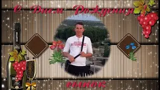 С днём рождения сынок