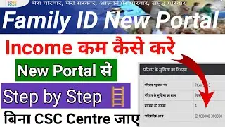 how to change income in family id | family id me income kam kaise kare | family id me income change