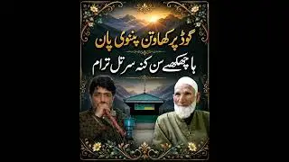 Ha Chukhyy Sunn Kin Sartal Traam// Faqeer Rajab Saab e Dar ra// Maqbool Sufi 