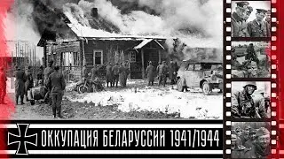 Немецкая кинохроника оккупации Белоруссии / German newsreel of the occupation of Belarus