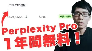 【裏技】Perplexity Proを完全無料で1年間使い倒す方法
