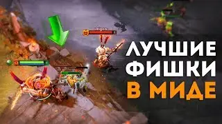 ЭТО ДОЛЖЕН ЗНАТЬ КАЖДЫЙ МИДЕР