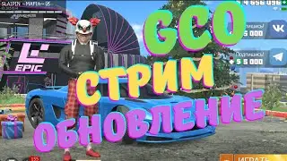 ИГРАЮ В GCO. СТРИМ ГКО. GCO. Grand Criminal Online