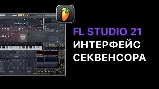 Продвинутый курс FL Studio 21/24. Урок 5 — Menu Tools [FruityProHelp]