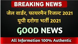 UP SI Vacancy 2021 / UP jail warder / Fireman result 2021 / Daroga Bharti News