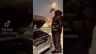 POV: Когда решил починить машину через юtуб #shorts #2114 #автоваз #2110 #боком #авто #ваз #четырка