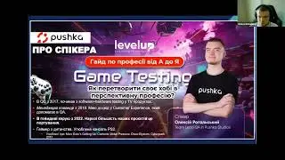 Вебінар "Game Testing: Особливості тестування ігор та як на цьому заробляти?"