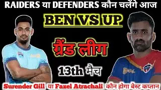 Ben vs up Dream11 Prediction ! Bengal Warriors  vs UP YODDHAS Dream11 Team ! Ben vs up Dream11