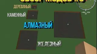 MINECRAFT [CLEANING BLOCK] ОБЗОР МОДОВ #3