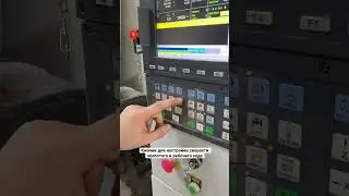 Кнопки для настройки скорости холостого и рабочего хода Syntec 6ma