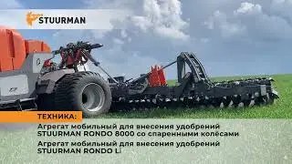 Демотур STUURMAN