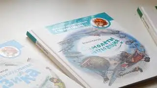 Серия книг Елены Качур. Чевостик.