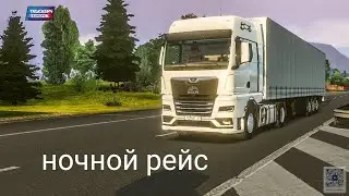 НОЧНОЙ РЕЙС НА МАНЕ//ВЕЗЕМ 21Т КОНСЕРВ