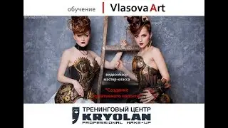 Корсеты из EVA FOAM и фоамиран