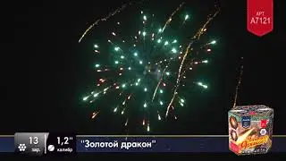 Батарея салютов Легенда Золотой дракон (A7121)