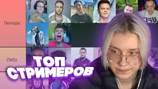 ДРЕЙК СОСТАВЛЯЕТ ТОП СТРИМЕРОВ ТВИЧА