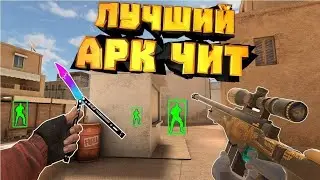 КАК СКАЧАТЬ ЛУЧШИЙ ЛЕГИТНЫЙ ЧИТ НА STANDKNIFE