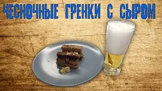Закуски к пиву/Готовим 